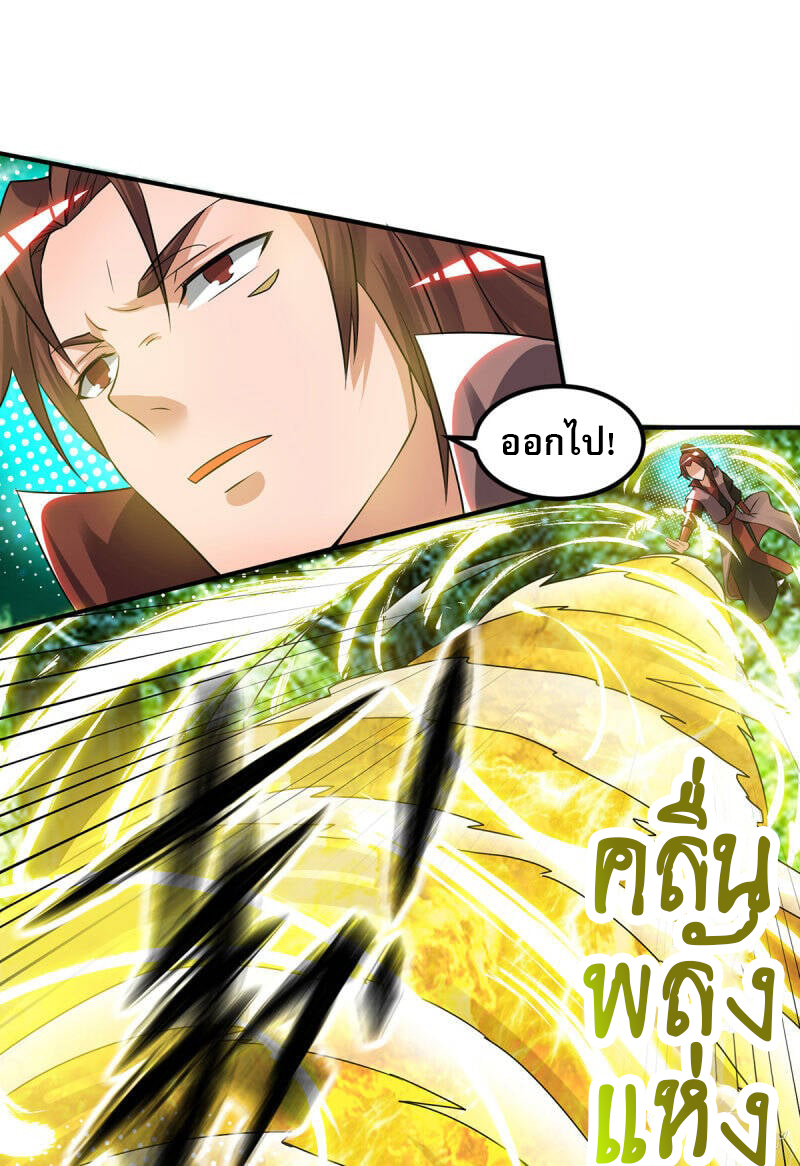 Reversal of god king จอมราชันย์ผงาดโลกันต์ ตอนที่ 15 หน้า 2