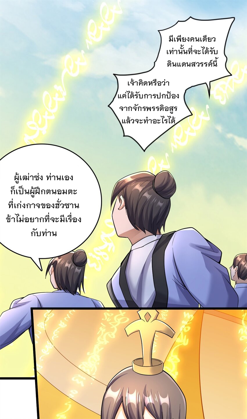 ด้วยเขตแดนกระบี่ ข้าสามารถเป็นเซียนกระบี่ได้ ตอนที่ 51 หน้า 25
