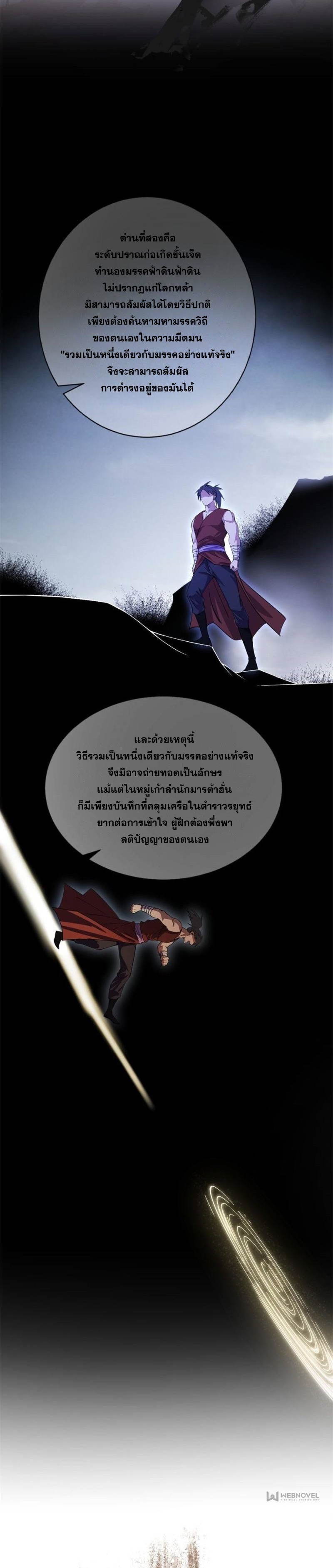 I'm an Evil God ข้าคือจักรพรรดิปีศาจ ตอนที่ 318 หน้า 20
