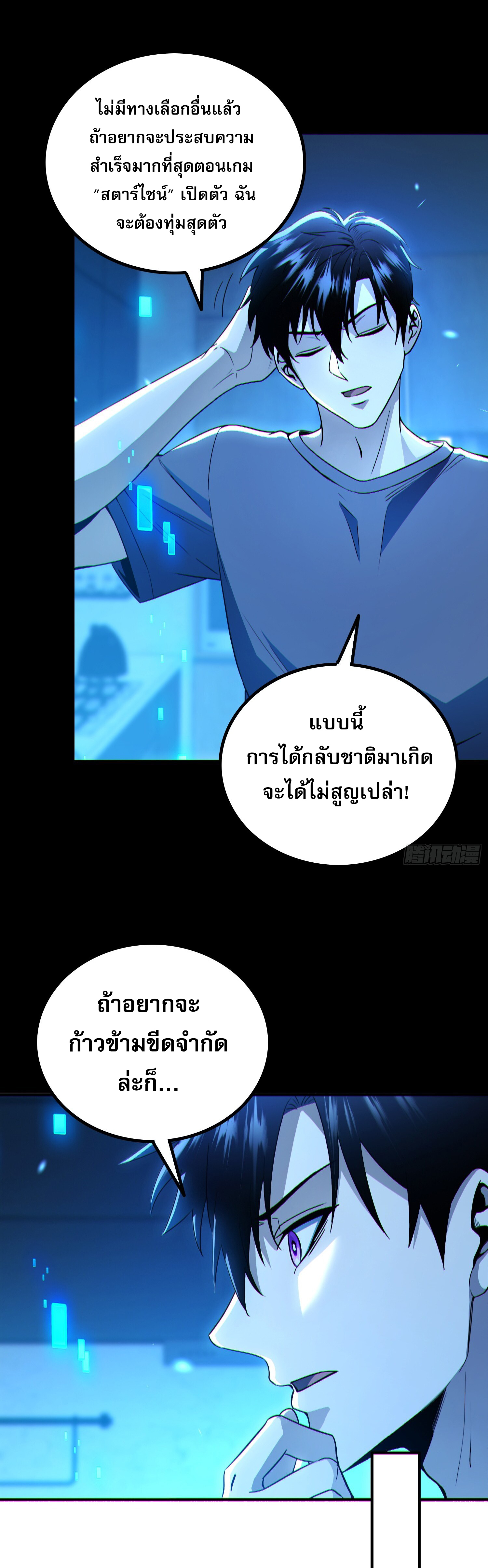 ผู้เล่นโคลสเบต้าไร้พ่ายในวันสิ้นโลก ตอนที่ 3 หน้า 13