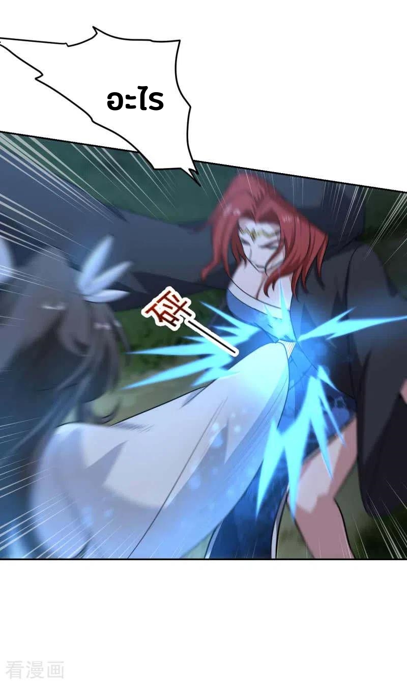 One Sword Reigns Supreme ตอนที่ 96 หน้า 11