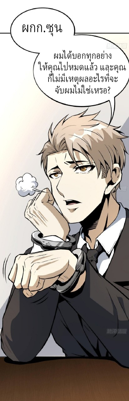 ยอดคนอัจฉริยะ ซุปเปอร์ไวรัสกลายพันธุ์ ตอนที่ 50 หน้า 5