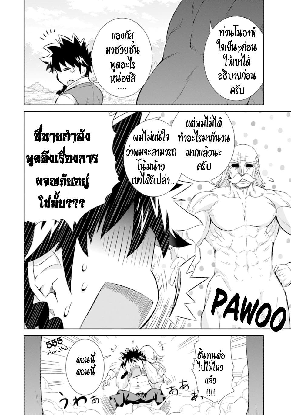 Isekai de Tadahitori no Mamono Tsukai ตอนที่ 32 หน้า 13