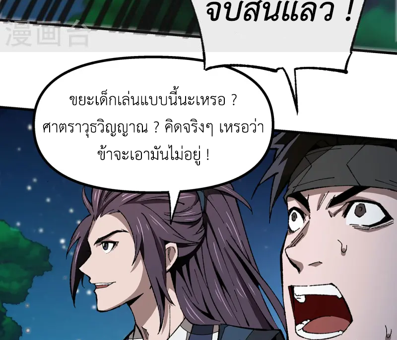 (ทันจีน) Mechanical Master (โคตรปรมาจารย์เทพจักรกล) ตอนที่ 6 หน้า 23