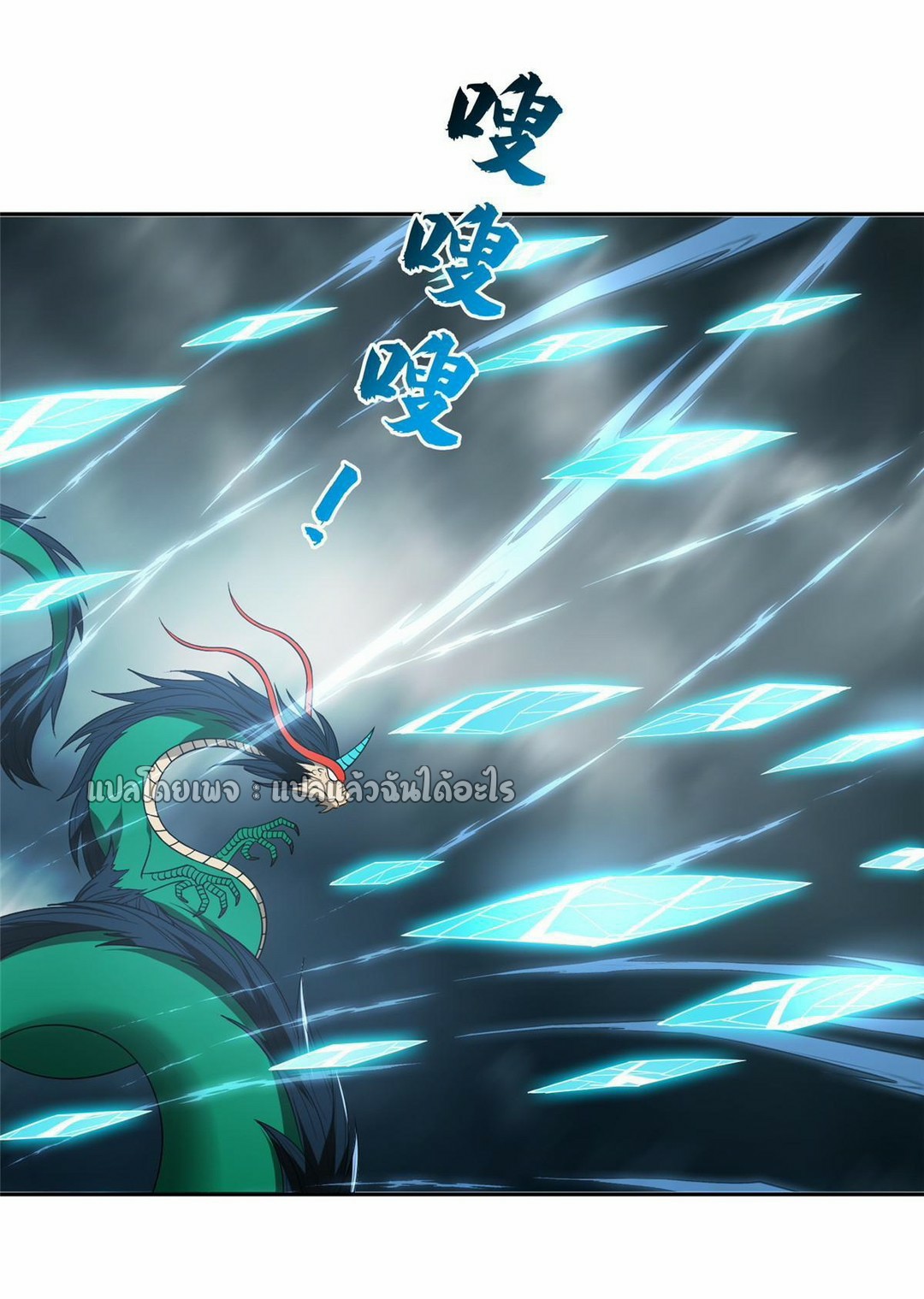 การเกิดใหม่ของพระเจ้ากับระบบผลาญเงินสุดกาว ตอนที่ 170 หน้า 4