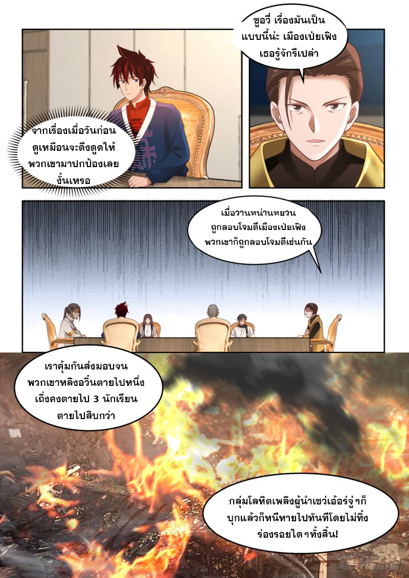 หมื่นเผ่าภัยพิบัติ ตอนที่ 102 หน้า 10