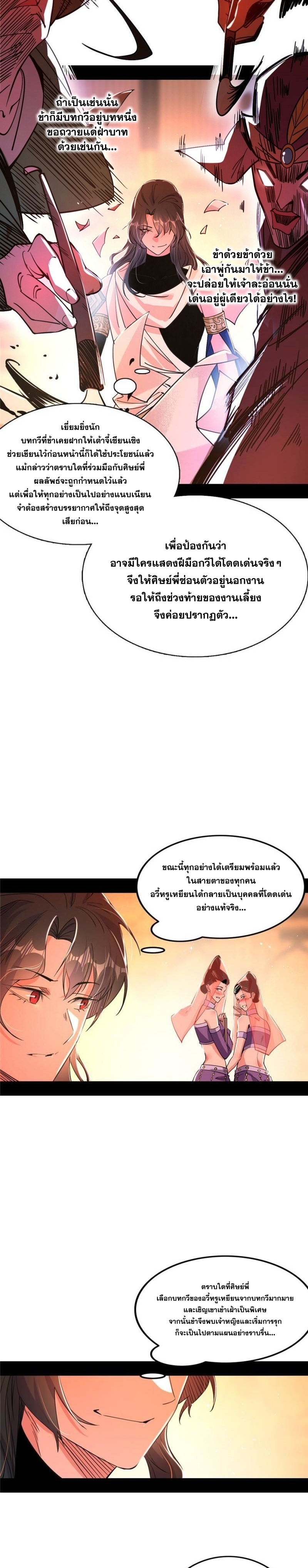 I'm an Evil God ข้าคือจักรพรรดิปีศาจ ตอนที่ 344 หน้า 8