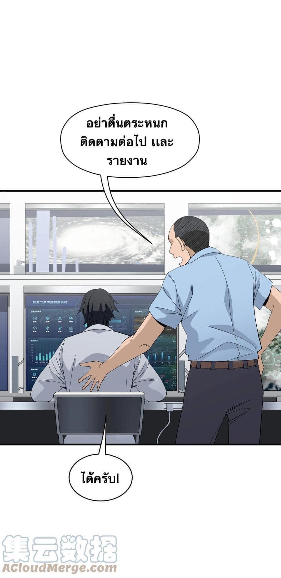 Immortal god of the world (เทพเซียนอมตะเเห่งนคร) ตอนที่ 6 หน้า 48