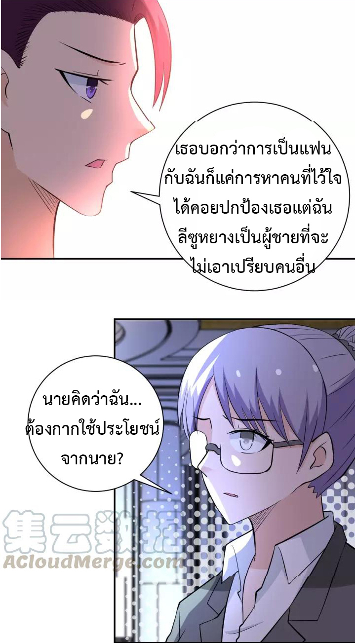 Apocalyptic Super System ตอนที่ 55 หน้า 10