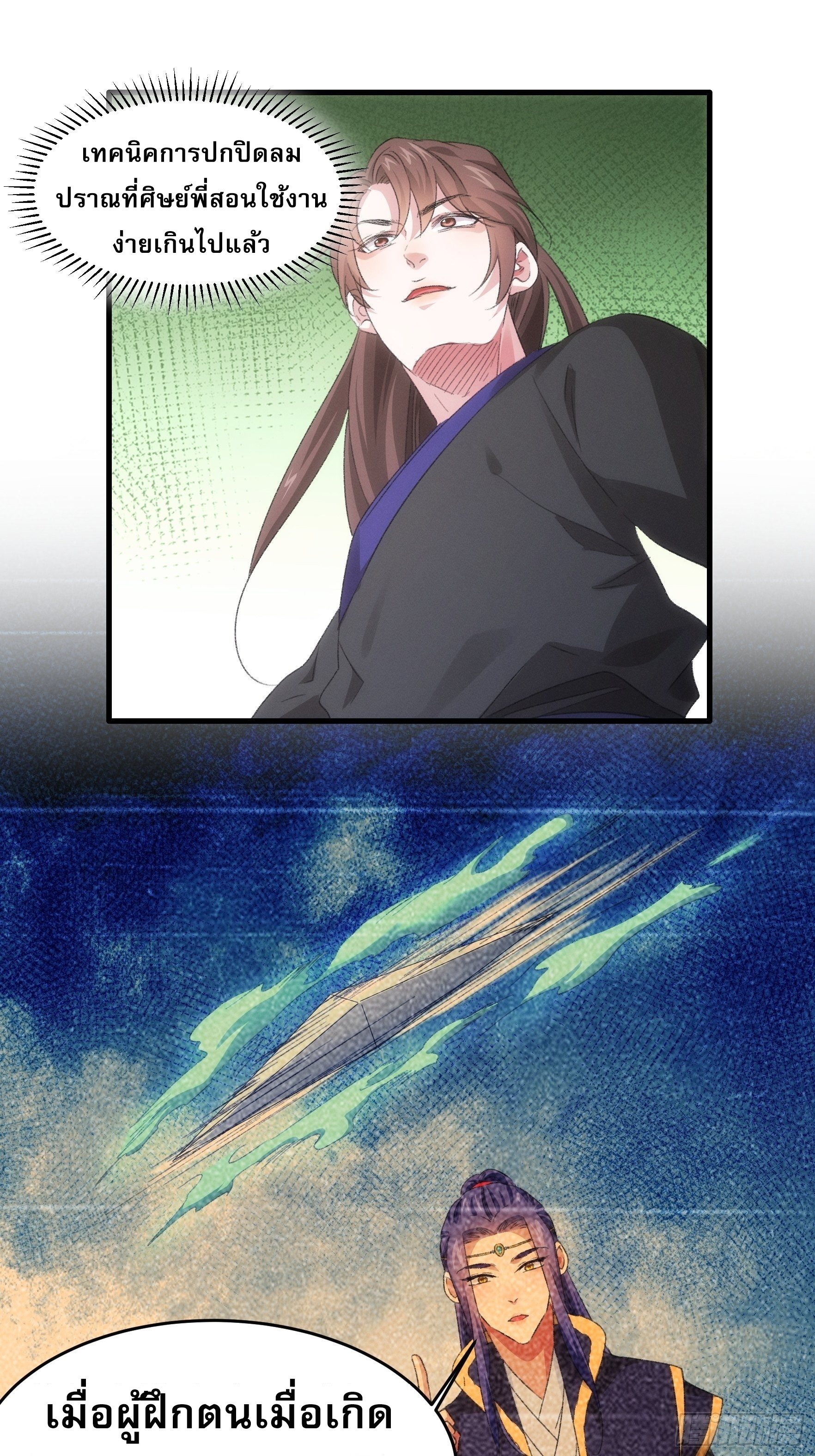 ข้าจะกำหนดชะตาตัวเอง ทันจีน ตอนที่ 45 หน้า 10