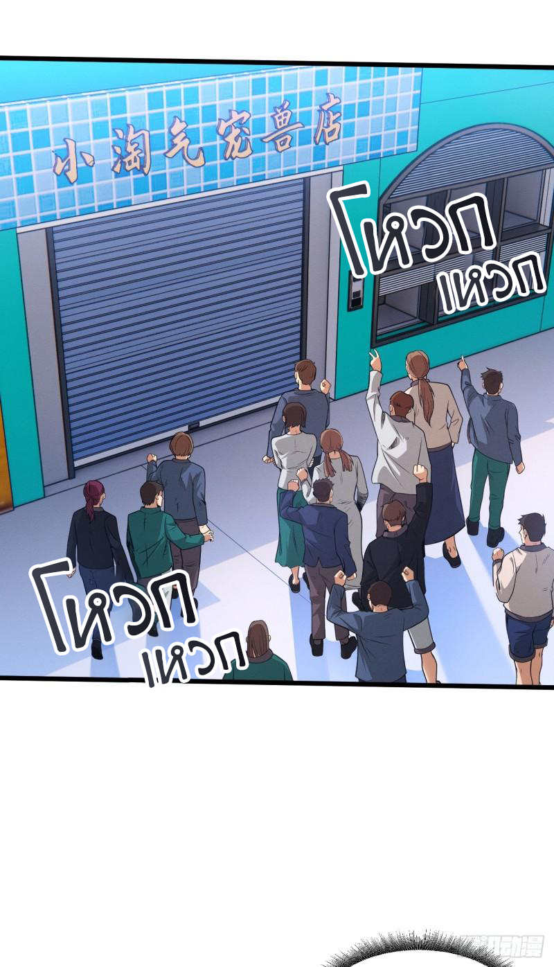 โคตรเทพร้านสัตว์อสูร ตอนที่ 39 หน้า 44