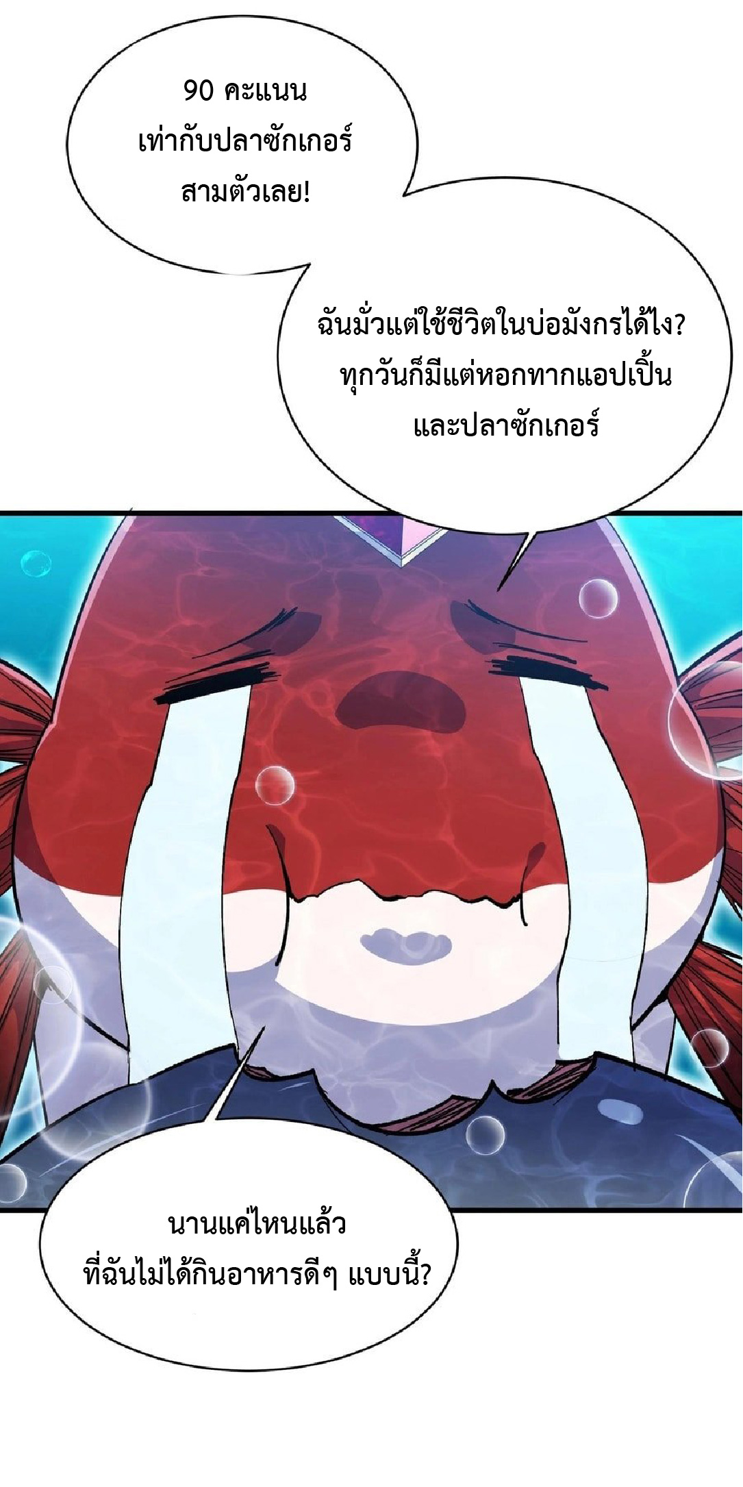 การวิวัฒนาการจากปลาคาร์พสู่มังกร ตอนที่ 8 หน้า 24