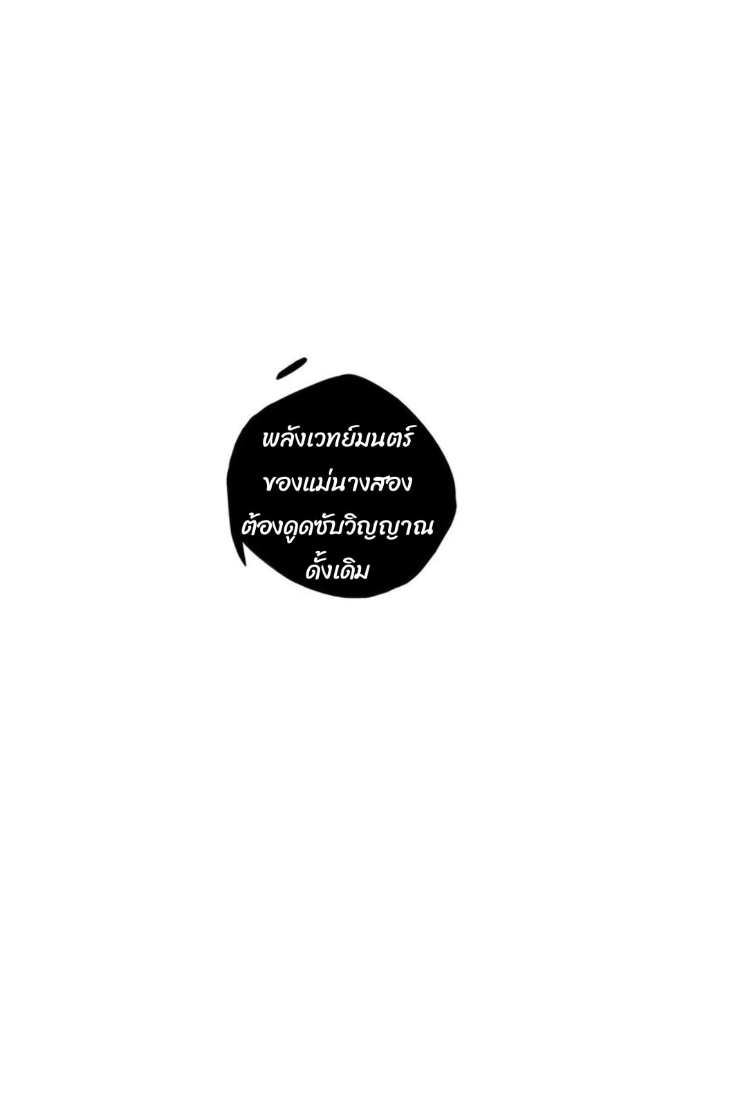 ข้ารับใช้ชั้นหนึ่ง ตอนที่ 179 หน้า 3