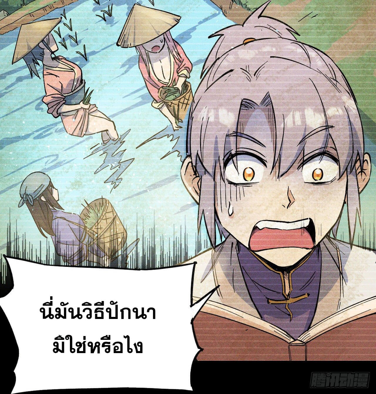 ตูข้านี่แหละเทพ (ทันจีน) ตอนที่ 4 หน้า 42