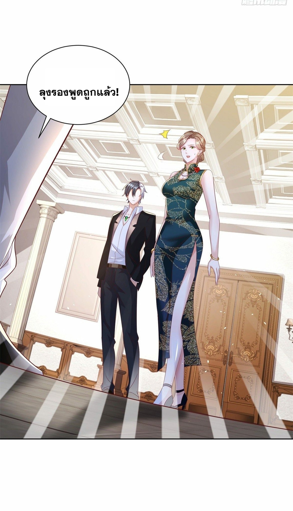 Arch villain วายร้ายระดับเทพ ตอนที่ 29 หน้า 32