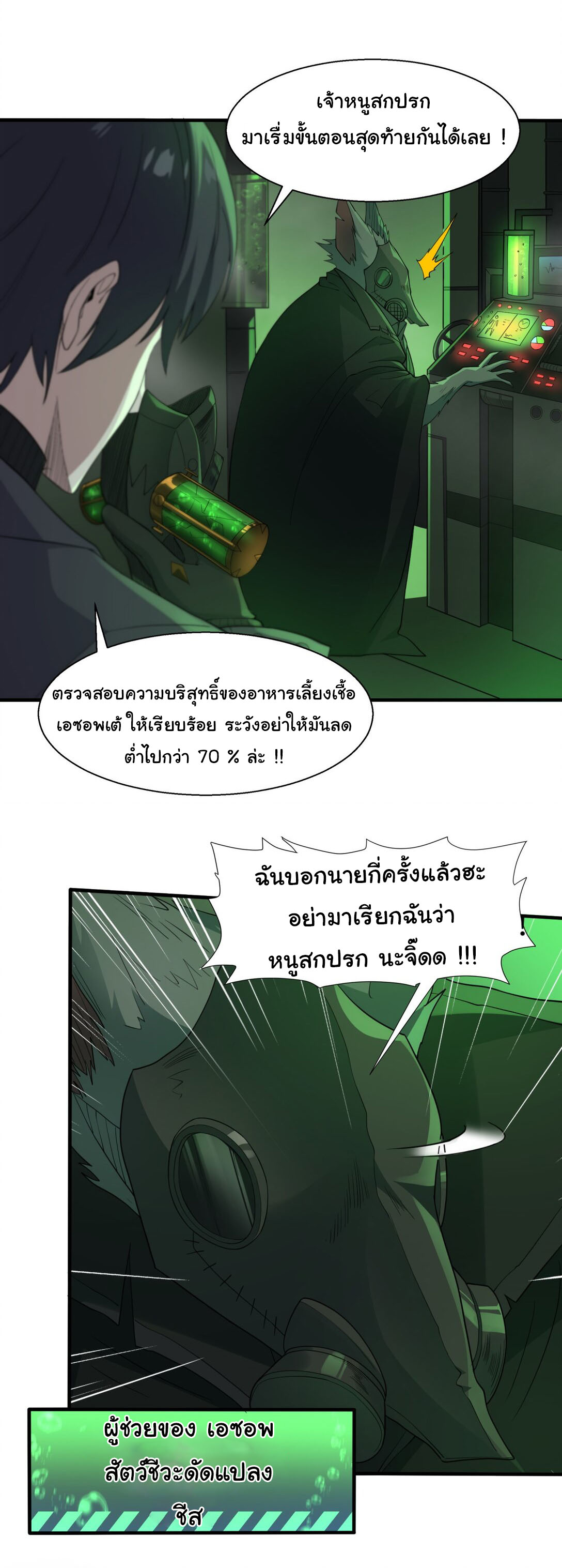 อัจฉริยะสุดชั่วร้ายสายแปรธาตุ ตอนที่ 1 หน้า 7