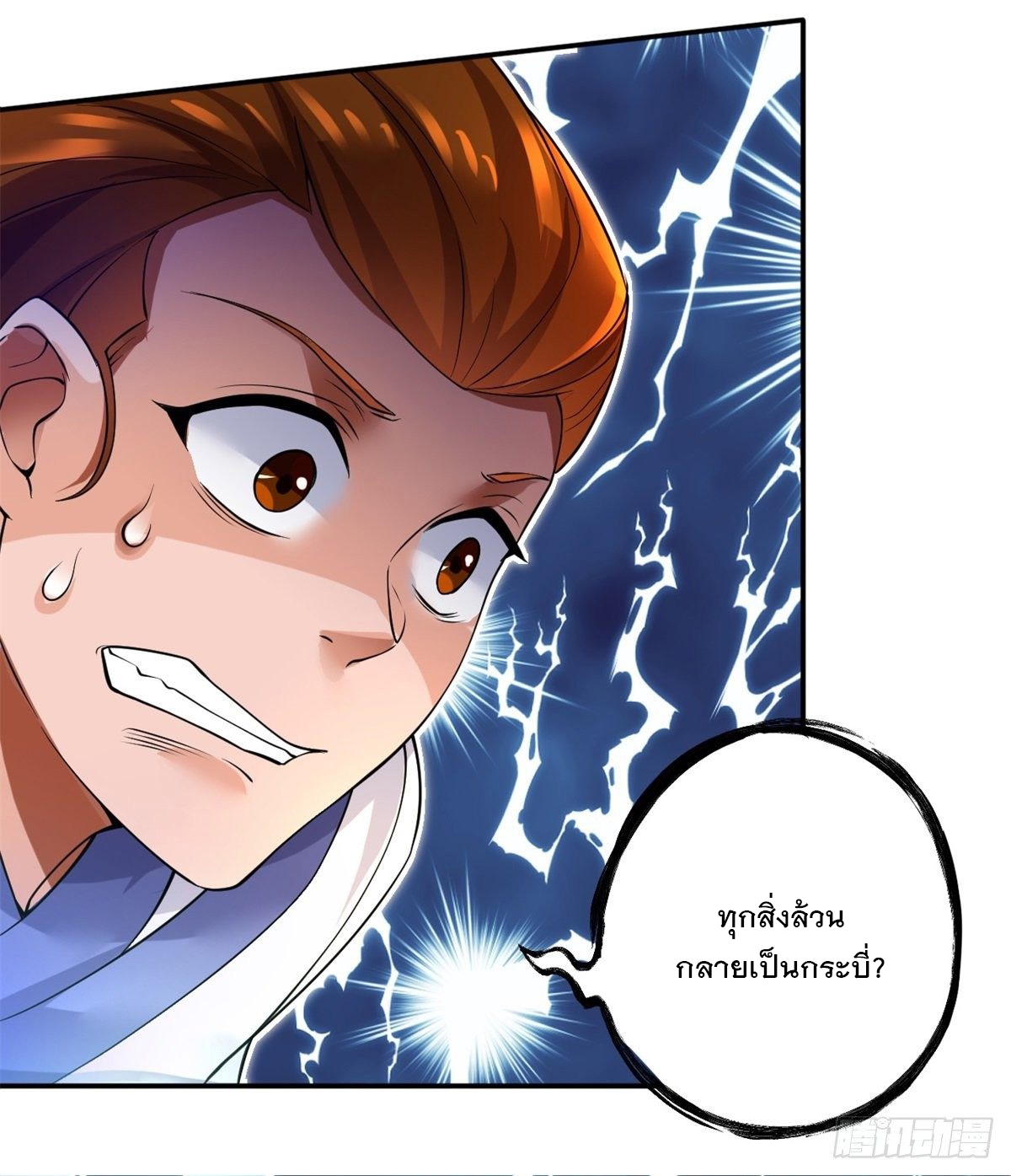 ด้วยเขตแดนกระบี่ ข้าสามารถเป็นเซียนกระบี่ได้ ตอนที่ 4 หน้า 11