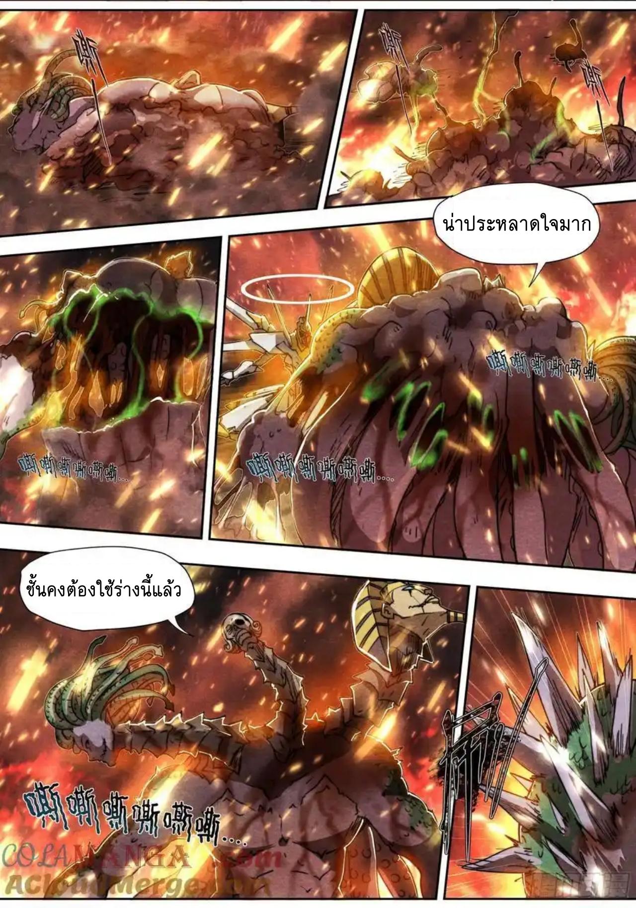 Apocalypse Forecast ตอนที่ 150 หน้า 15