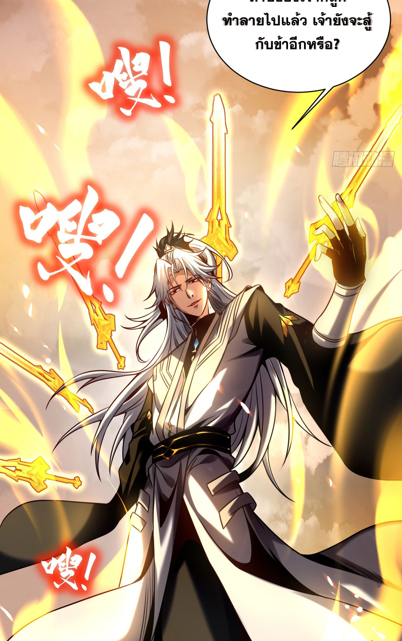 My Disciples Cultivate, While I Slack Off!  ศิษย์ของข้าฝกฝน ส่วนข้าขี้เกียจ ตอนที่ 17 หน้า 33