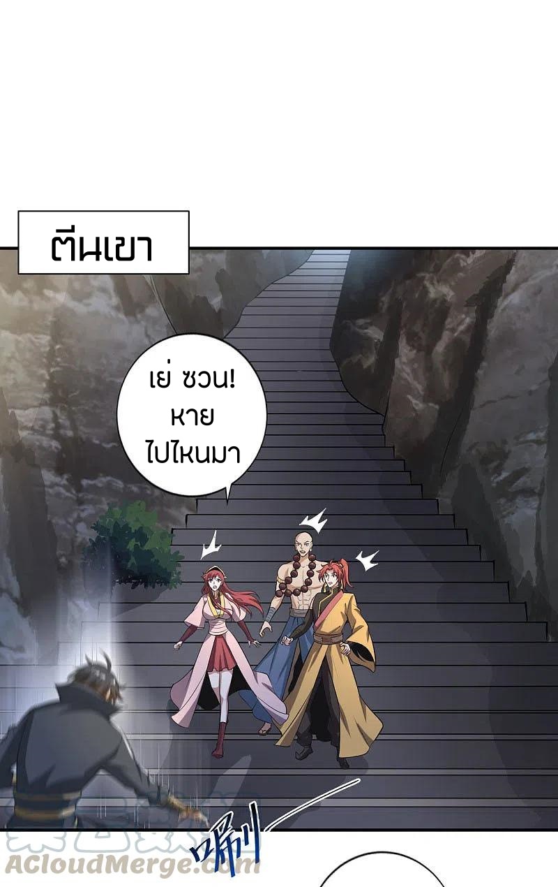 One Sword Reigns Supreme ตอนที่ 130 หน้า 22