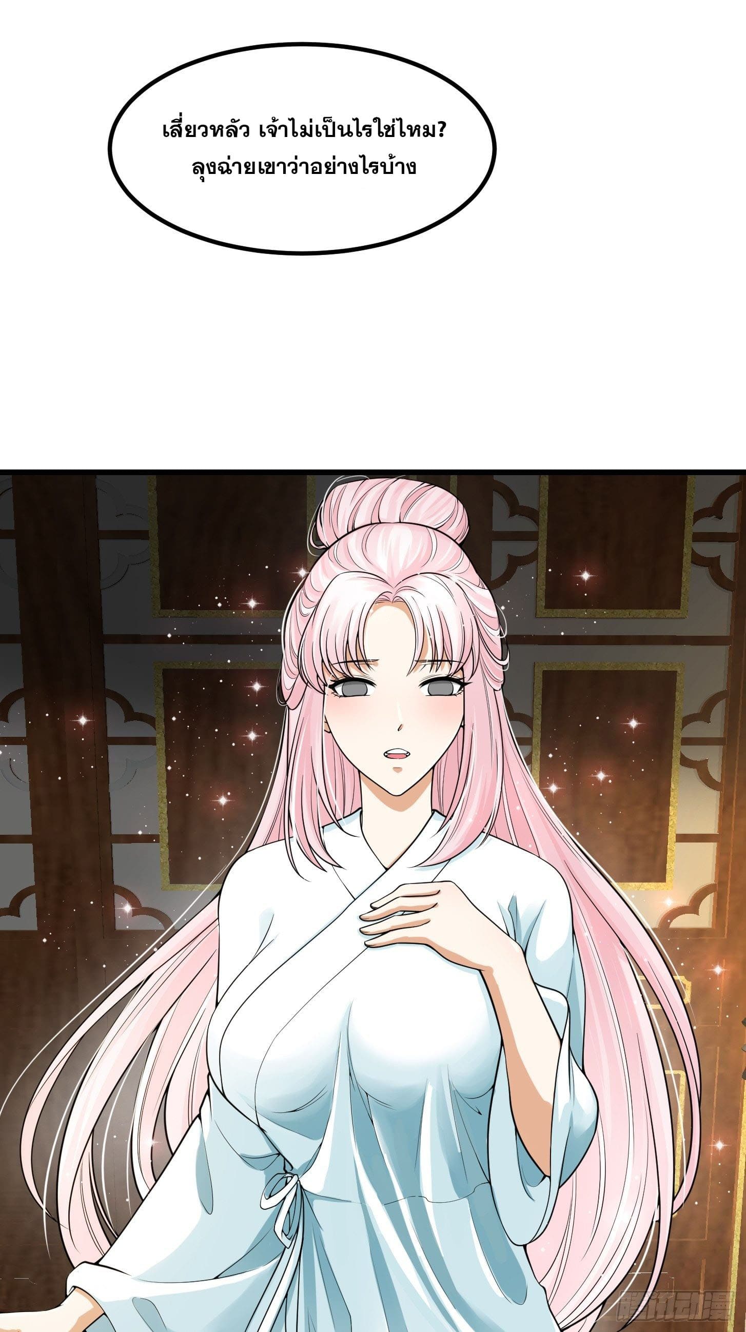 ข้าใช้คัมภีร์ยามว่างบรรลุปราช์ญ (ทันจีน) ตอนที่ 17 หน้า 18