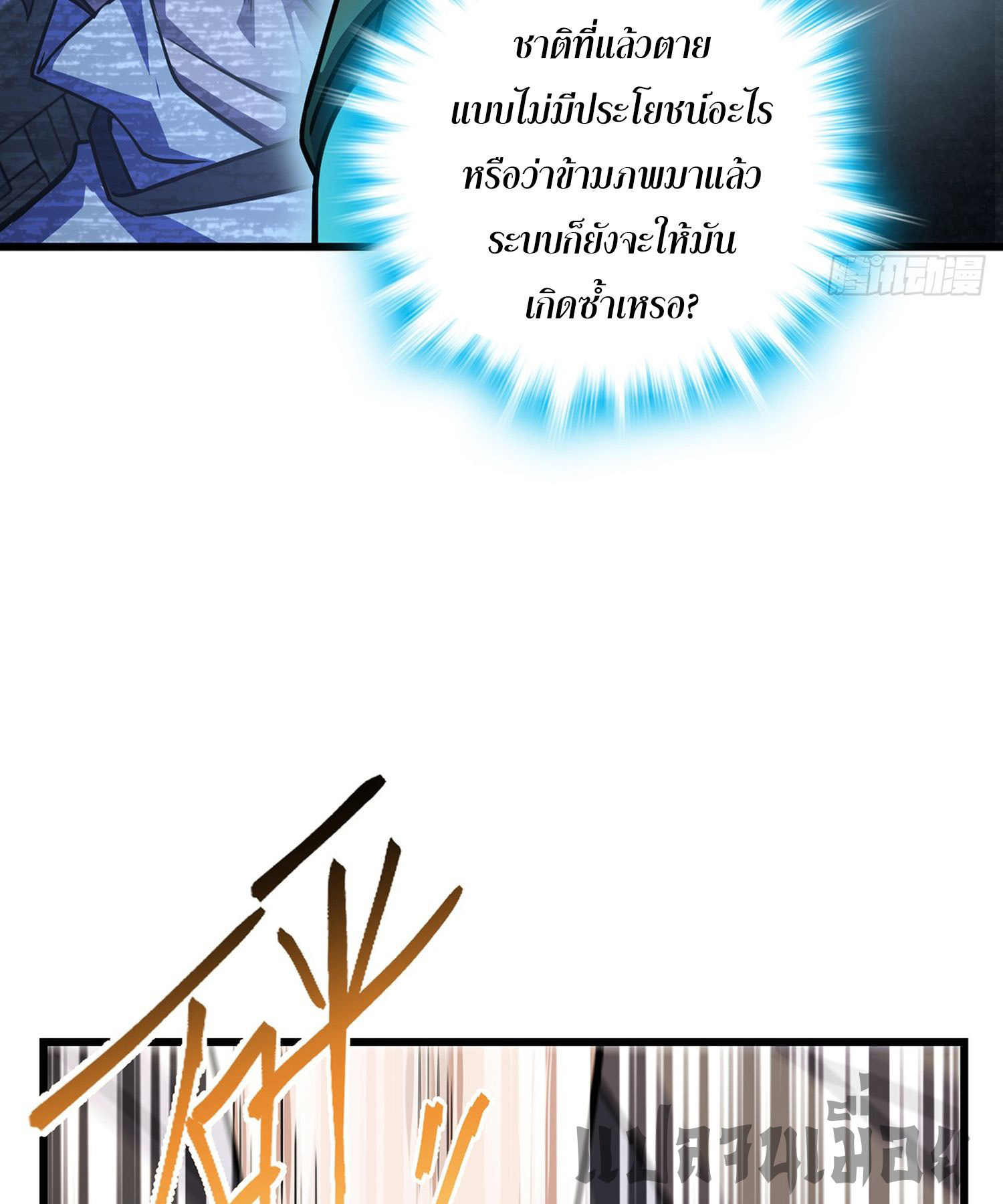 ระบบยิ่งตายยิ่งแกร่ง ตอนที่ 1 หน้า 24