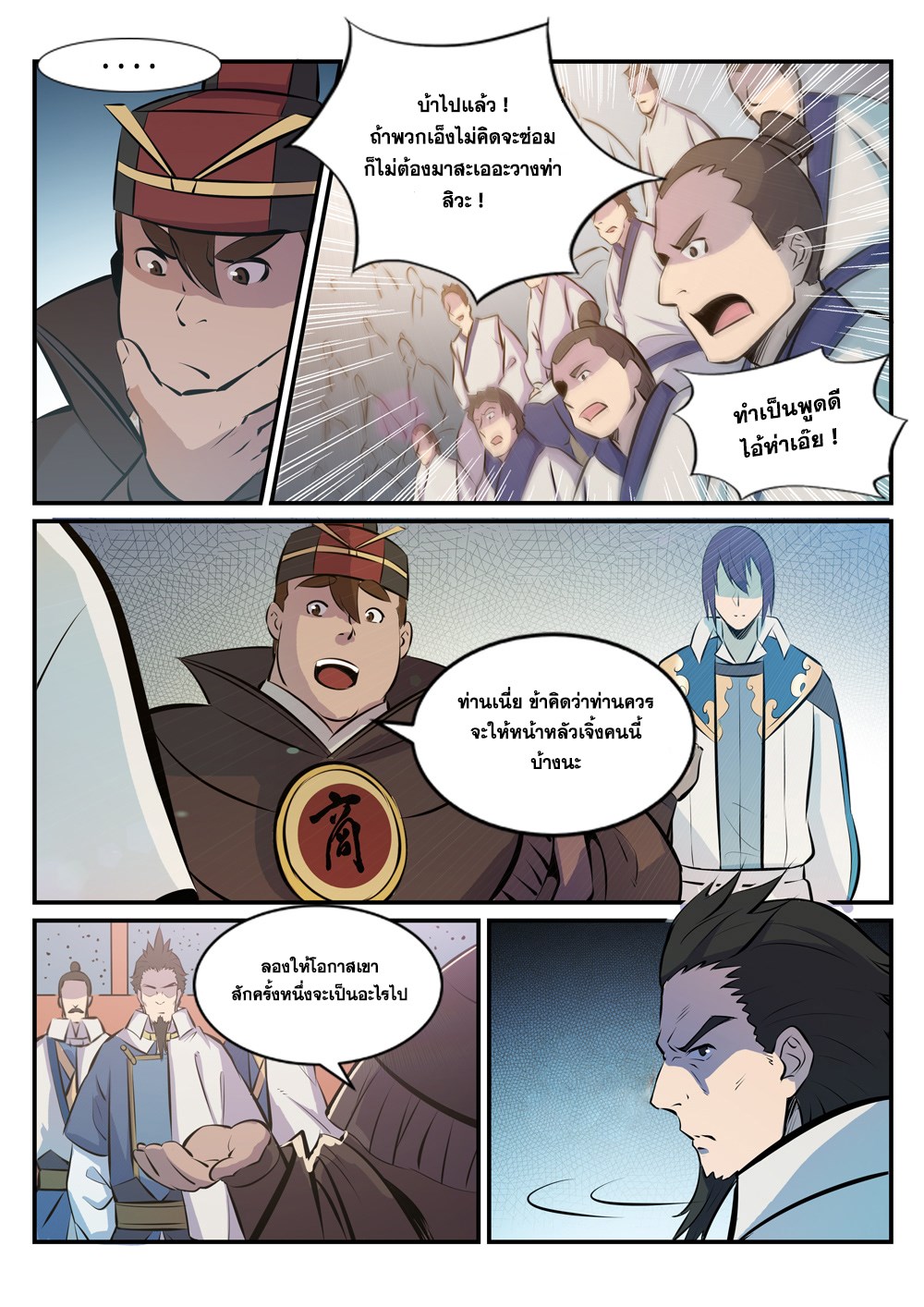 Apotheosis – การยกระดับสู่สถานะของพระเจ้า ตอนที่ 183 หน้า 2