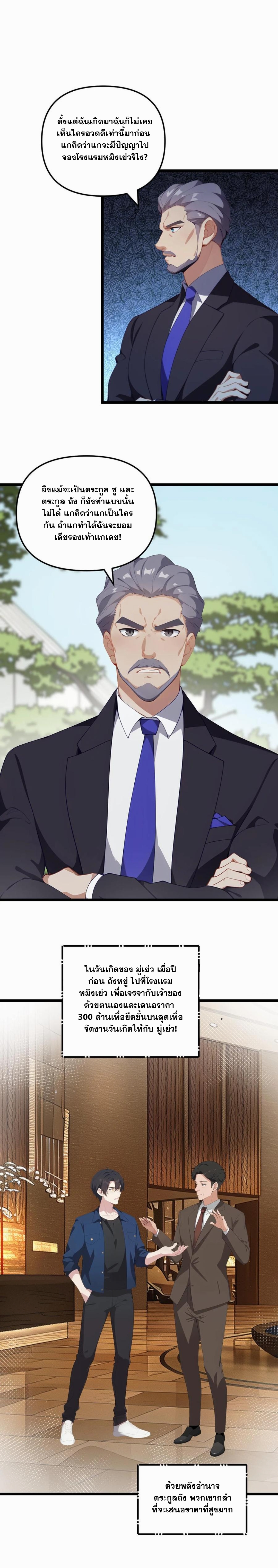 ฮาเร็มของพระเอกน่ะฉันขอเถอะ !? ตอนที่ 32 หน้า 2