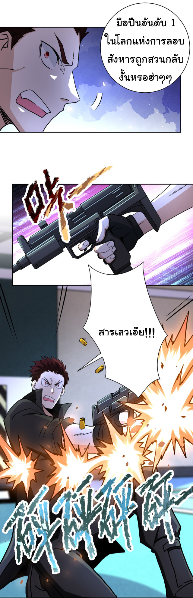 Apocalyptic Super System ตอนที่ 169 หน้า 8