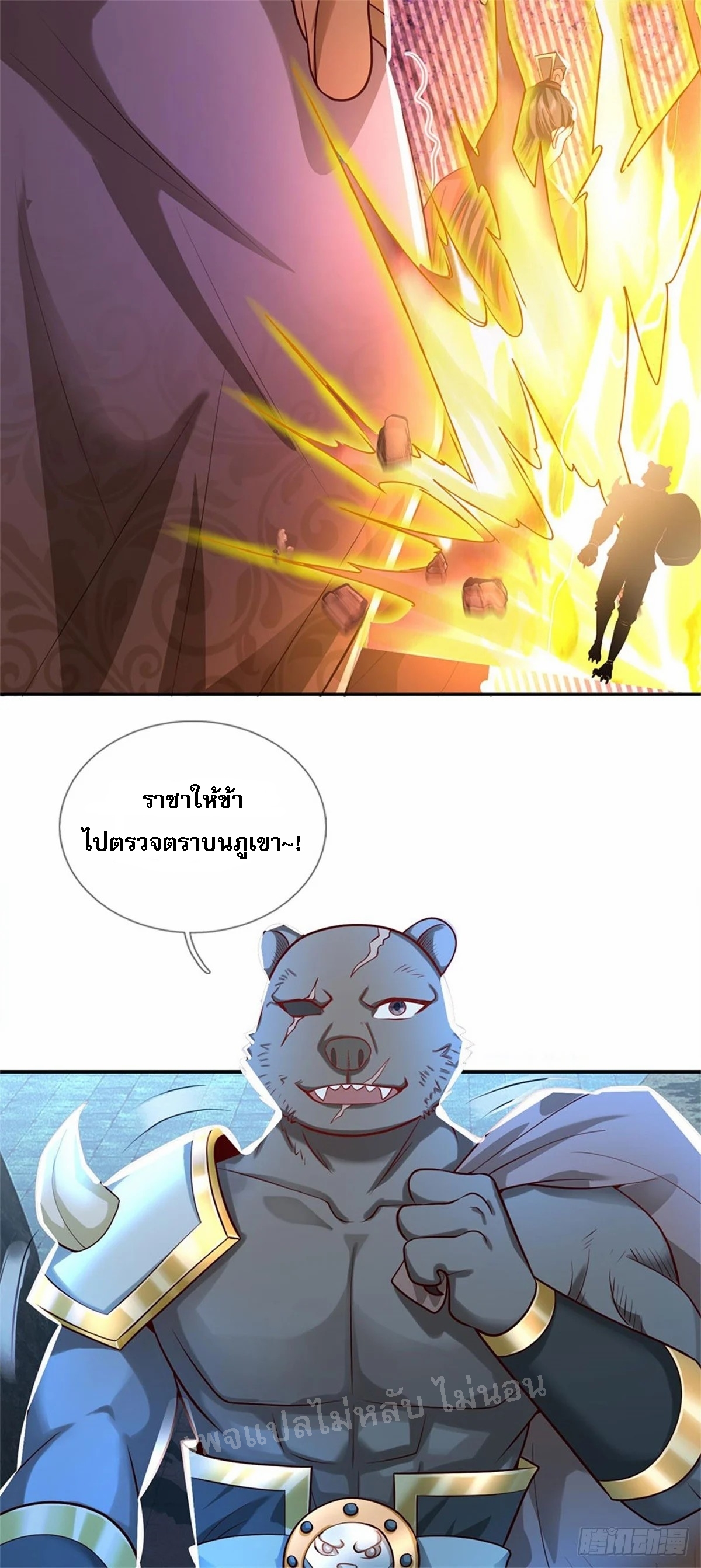 ข้าถูกเลี้ยงดูมาโดยยัยปีศาจ ตอนที่ 10 หน้า 45