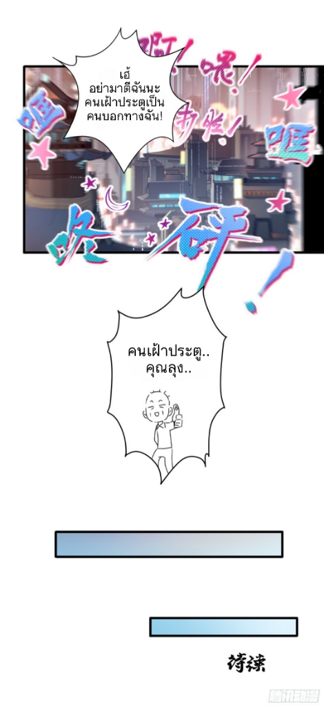 Legend of Star Genera ชนจีน ตอนที่ 6 หน้า 36