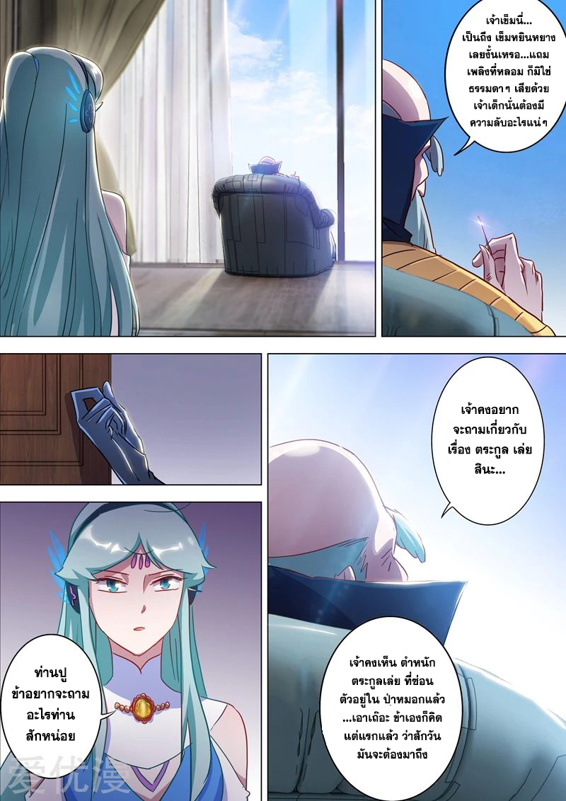 ดาบวิญญาณราชัน spirit sword sovereign ตอนที่ 175 หน้า 10
