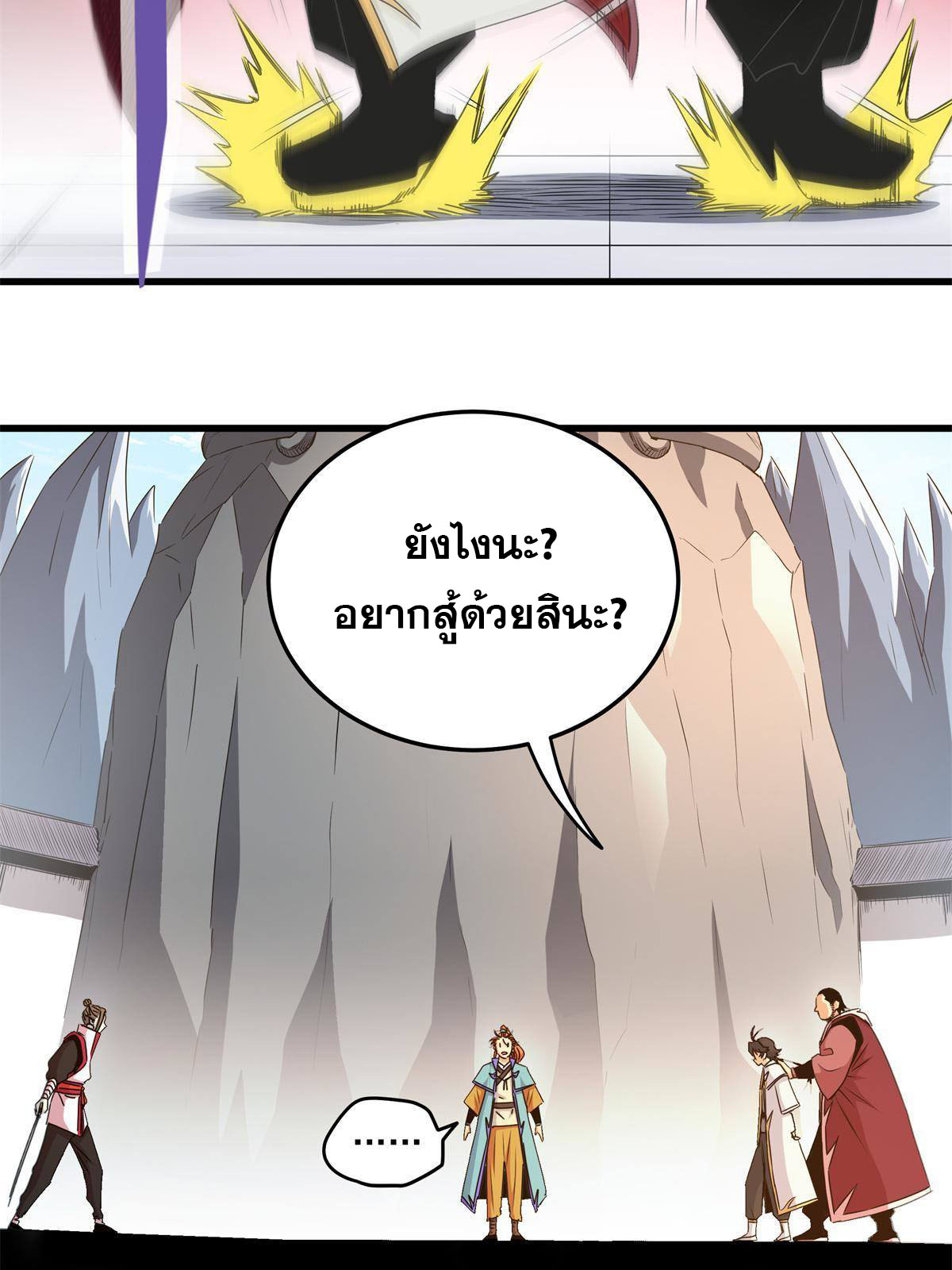 ราชันอหังการ - Emperor's Domination ตอนที่ 11 หน้า 40