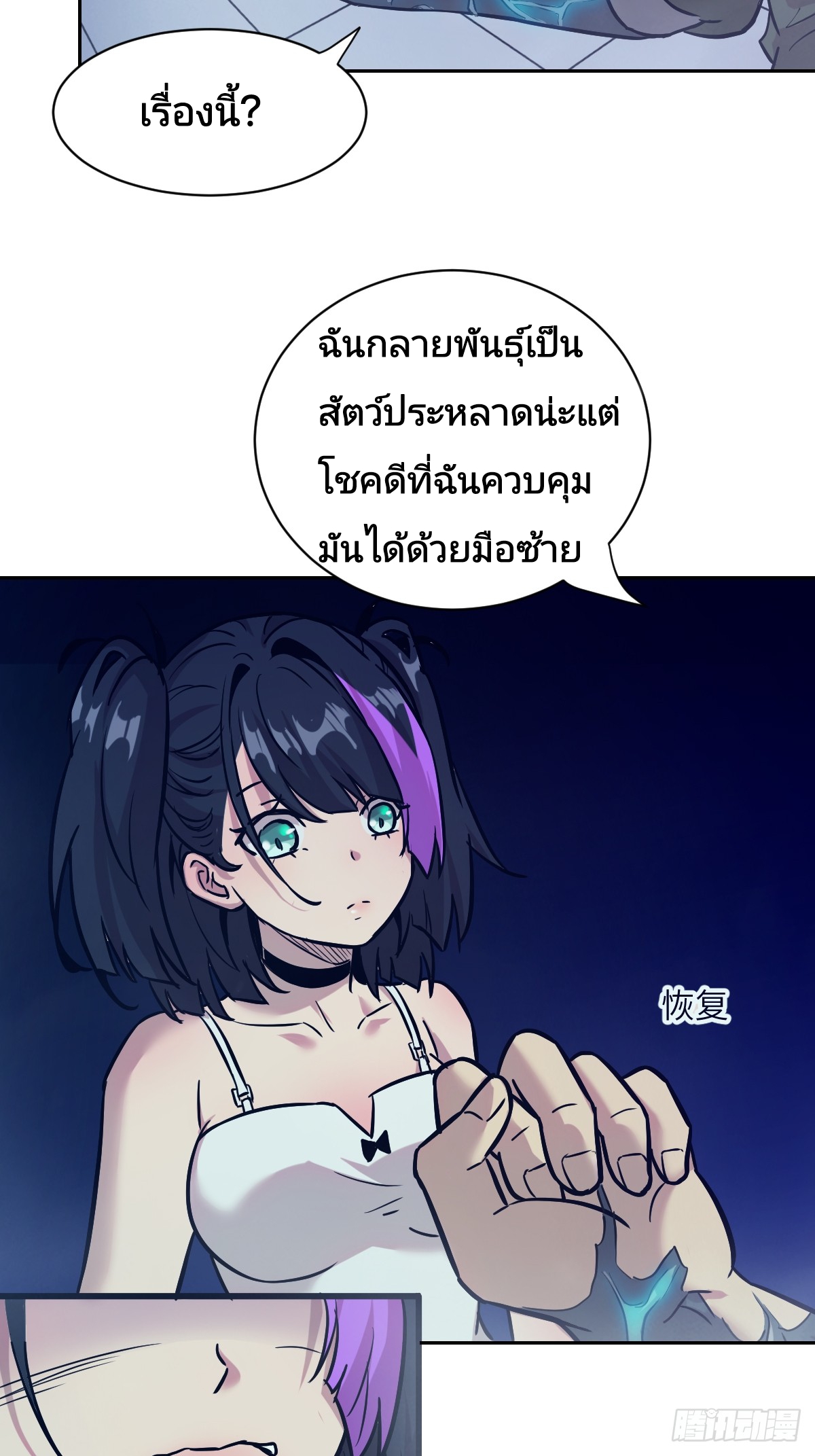 Left Handed Mutation แขนซ้ายของฉันเกิดการกลายพันธุ์ ตอนที่ 4 หน้า 36