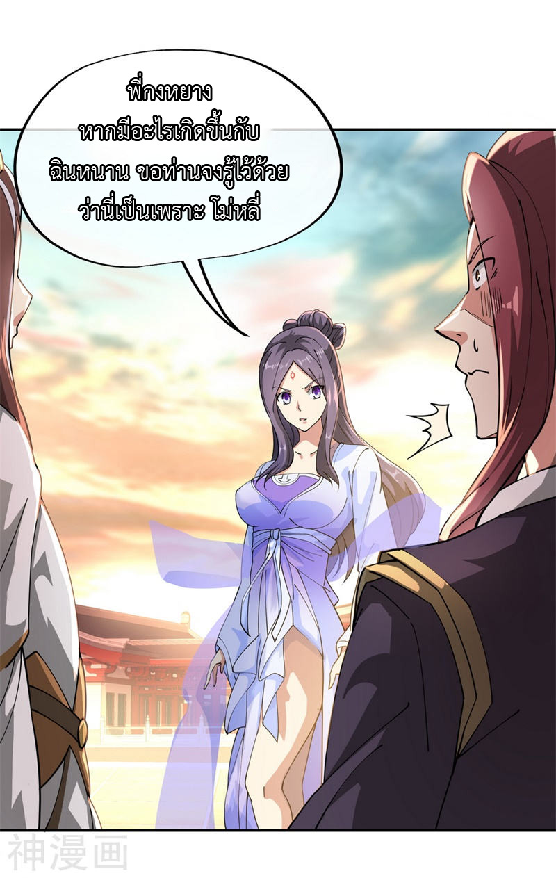 peerless battle spirit ตอนที่ 91 หน้า 7