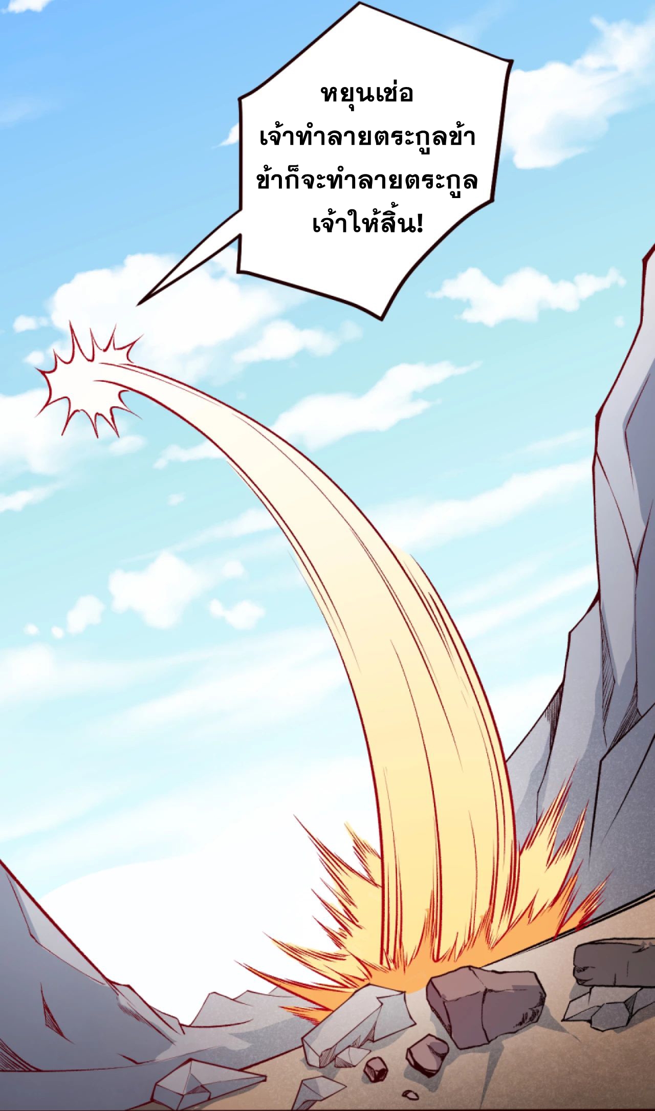 Against the Gods - อสูรพลิกฟ้า ตอนที่ 280 หน้า 6