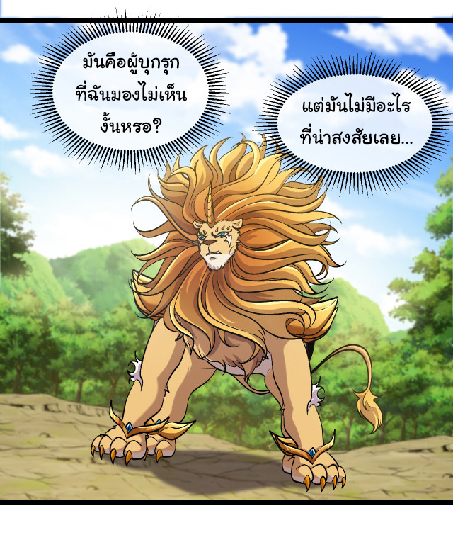 Reincarnated as the King of Beasts ตอนที่ 16 หน้า 16