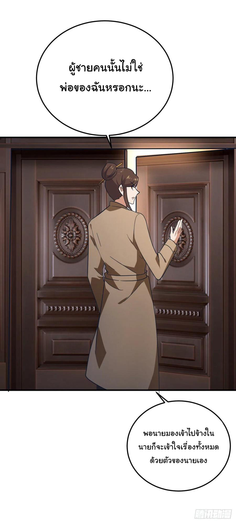 ระบบไลฟ์สด เจ้าพ่อสายเปย์ ตอนที่ 57 หน้า 25