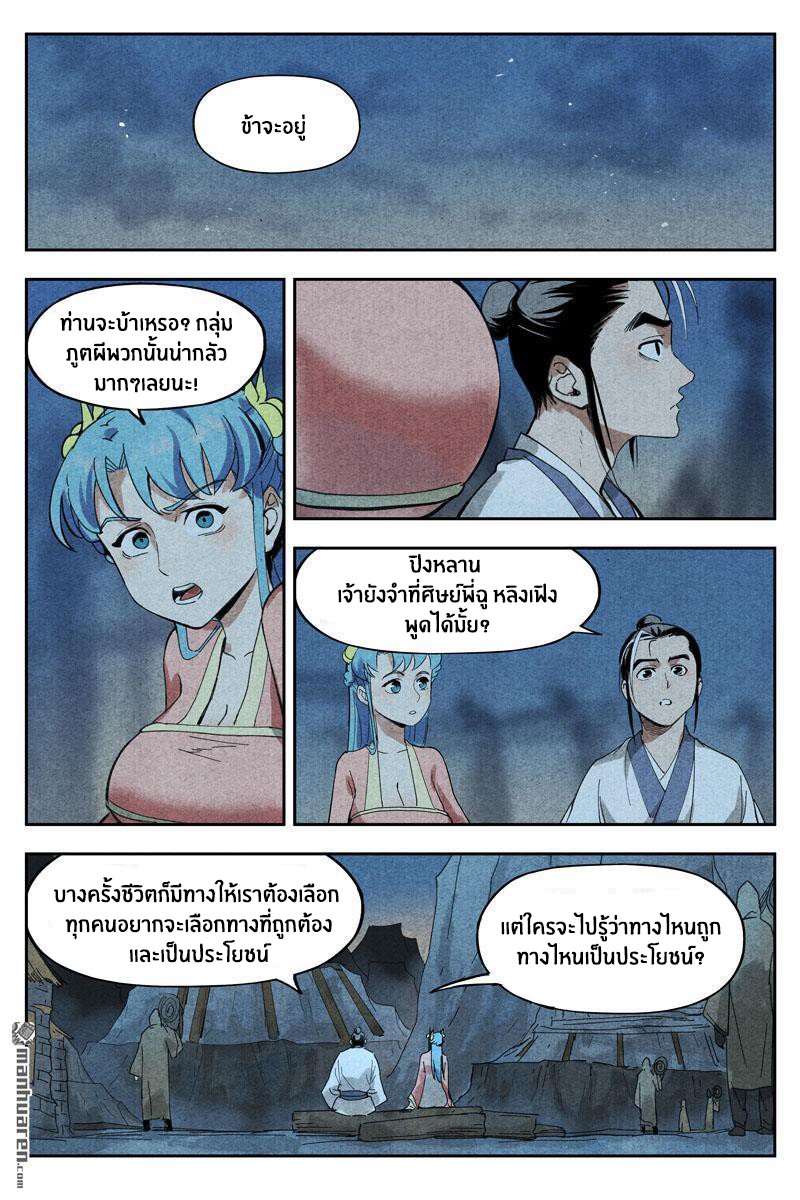 Song of Taoists and Fairies ตอนที่ 26 หน้า 2
