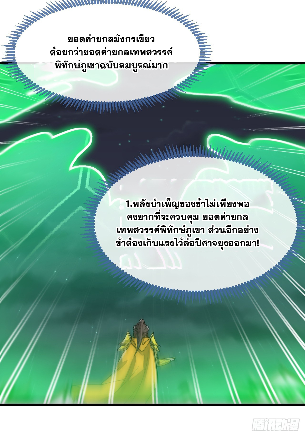 บุรุษที่มีโชค คงไม่ใช่ข้าแล้วแหละ ตอนที่ 133 หน้า 26