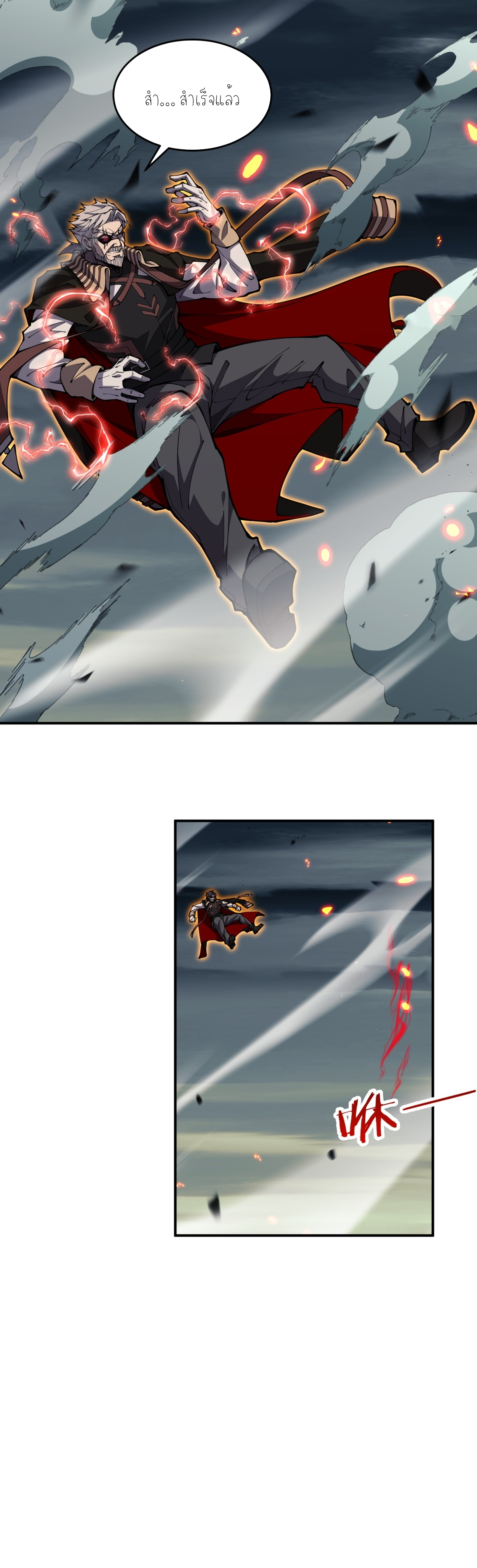 แสงแห่งความหวัง: คุณลุงผู้ทำลาย~ ตอนที่ 5 หน้า 22