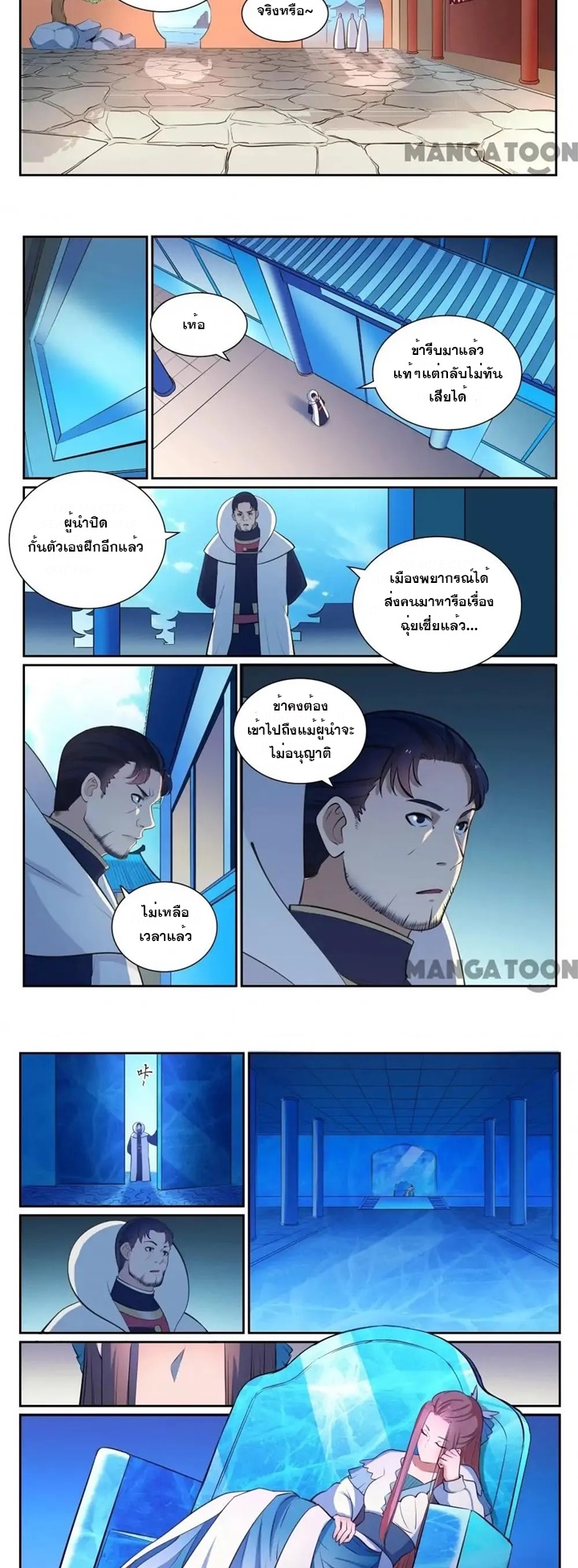 ร้อยเทพ ตอนที่ 22 หน้า 4