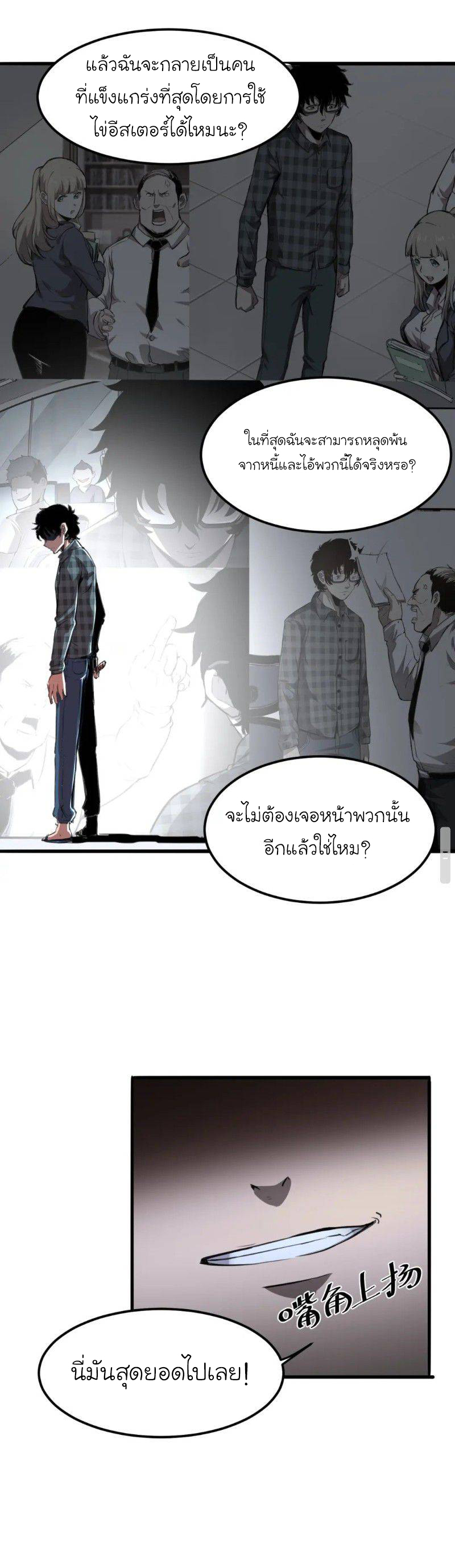 The King Of Bugs ตอนที่ 1 หน้า 39