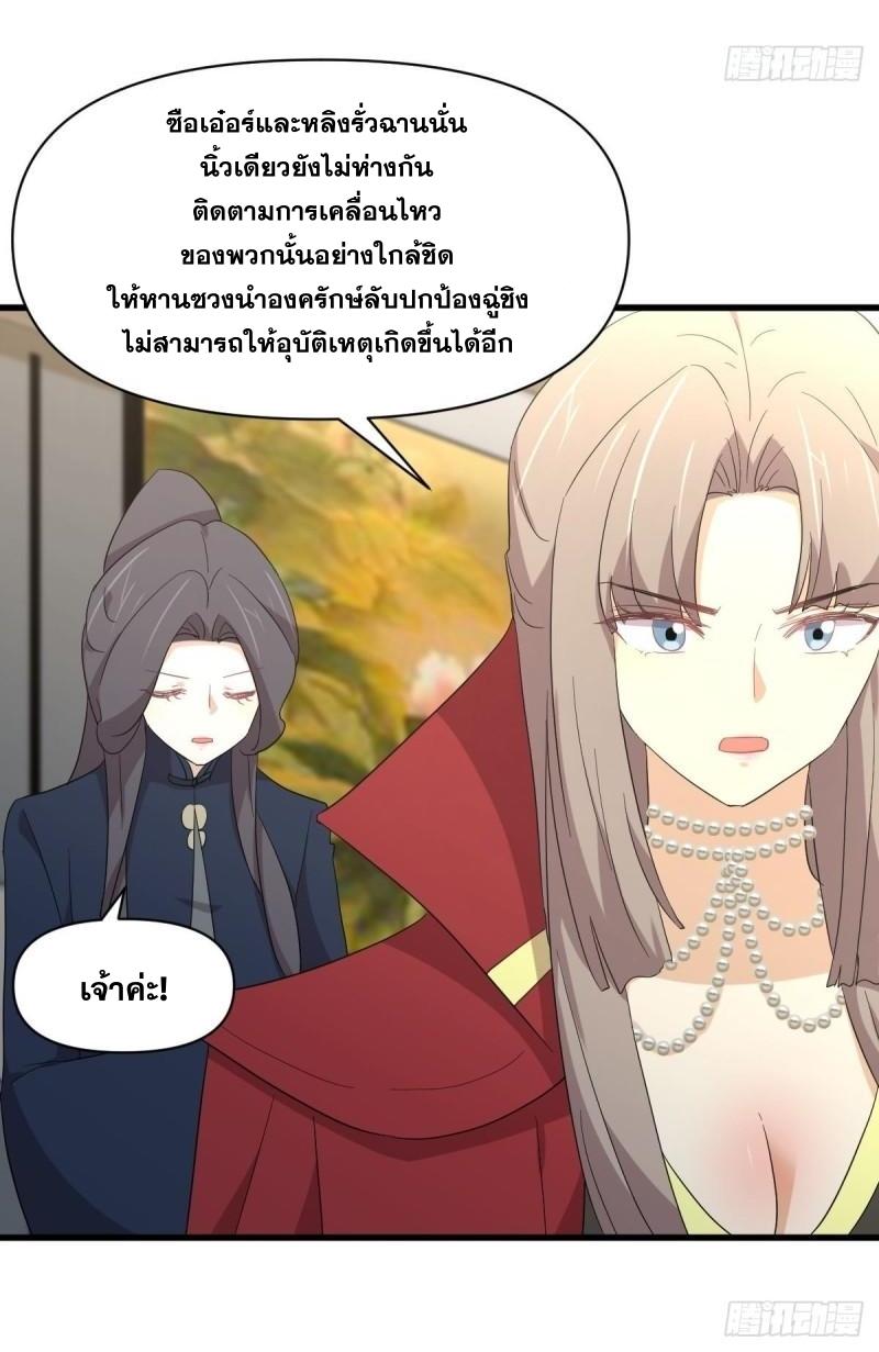 Immortal Swordsman in The Reverse World ข้าเซียนกระบี่ไม่เกาะสตรี ตอนที่ 344 หน้า 41