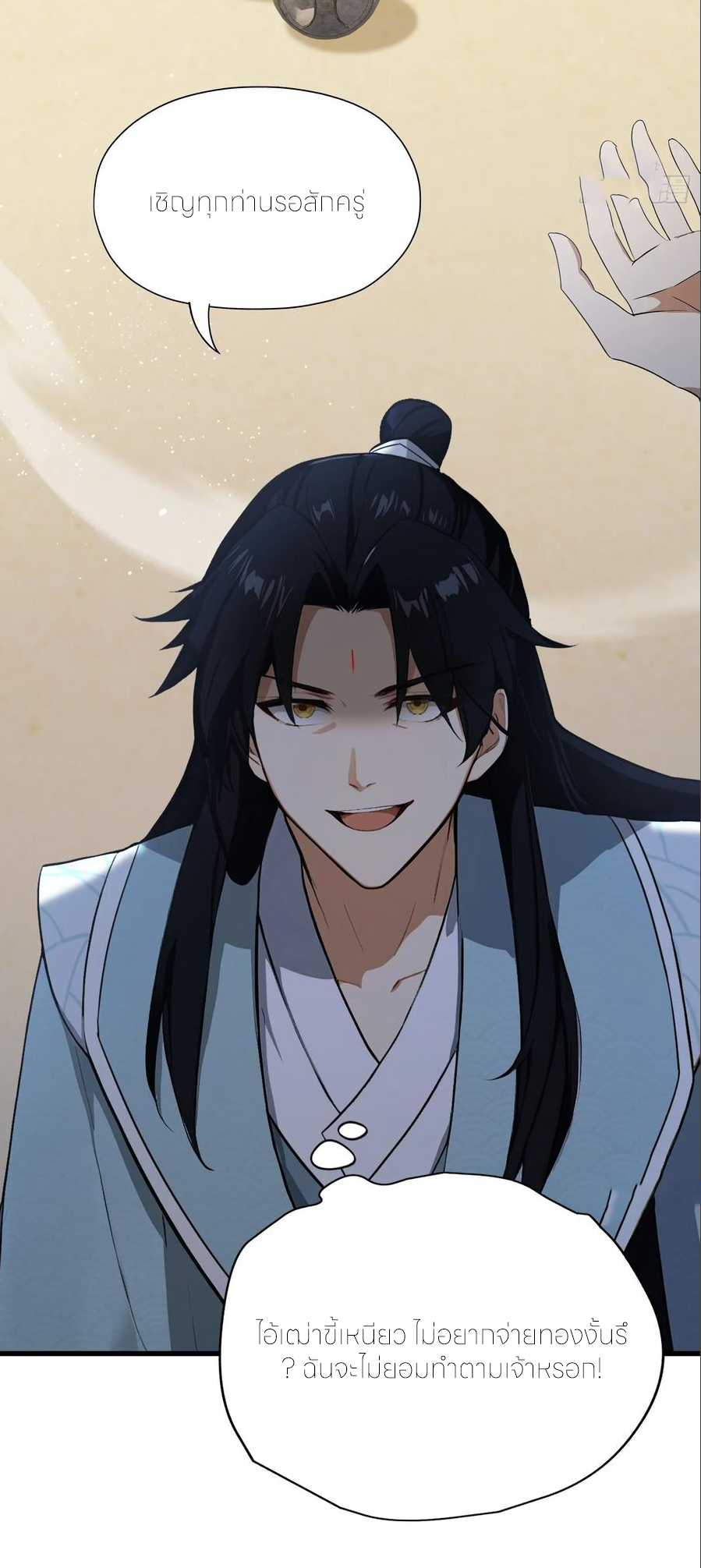 ฉันเป็นไม่รู้ตัวเองว่าโหด~ ตอนที่ 80 หน้า 20