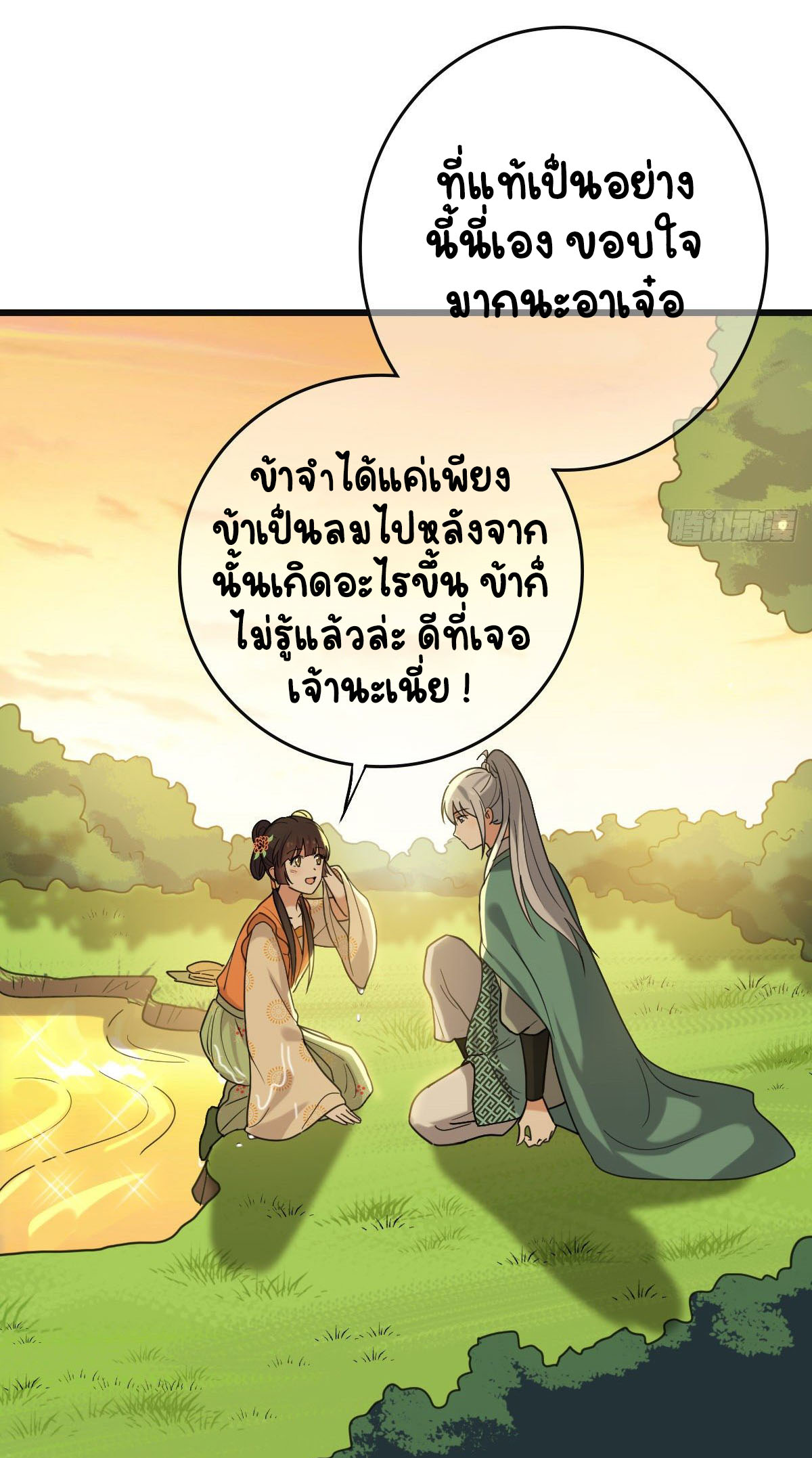ปิ๊งรักทรราชจอมลวง ตอนที่ 68 หน้า 17
