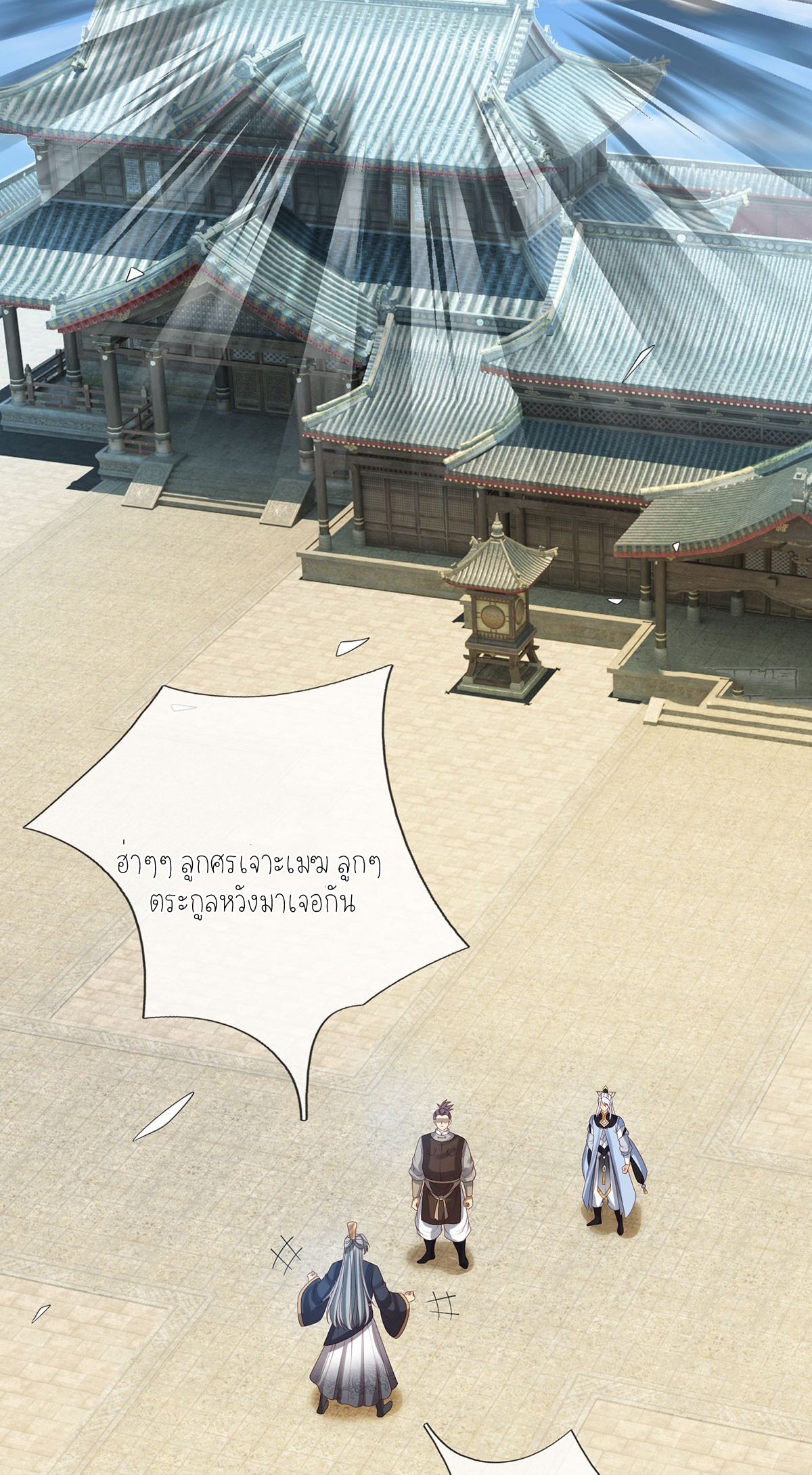 ปลุกร่างกาย ฉันอมตะ ตอนที่ 80 หน้า 26