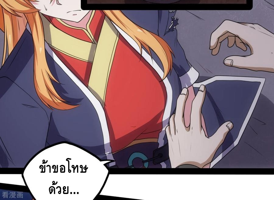 เหยียบย่ำแม่น้ำอมตะ ตอนที่ 80 หน้า 28