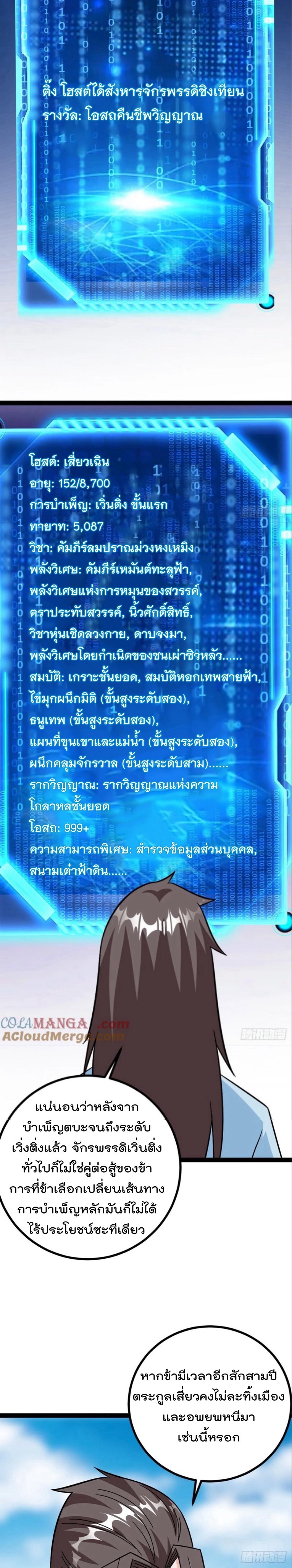 มาต่างโลกร้อยปีพึ่งมีระบบซะงั้น ตอนที่ 60 หน้า 10