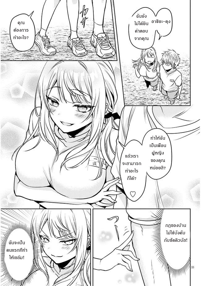 moteharune,ashiya-kun ตอนที่ 2 หน้า 33